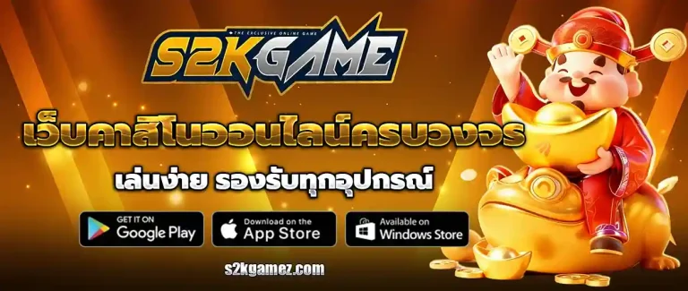 s2kgame