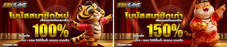 s2kgame โปรโมชั่น